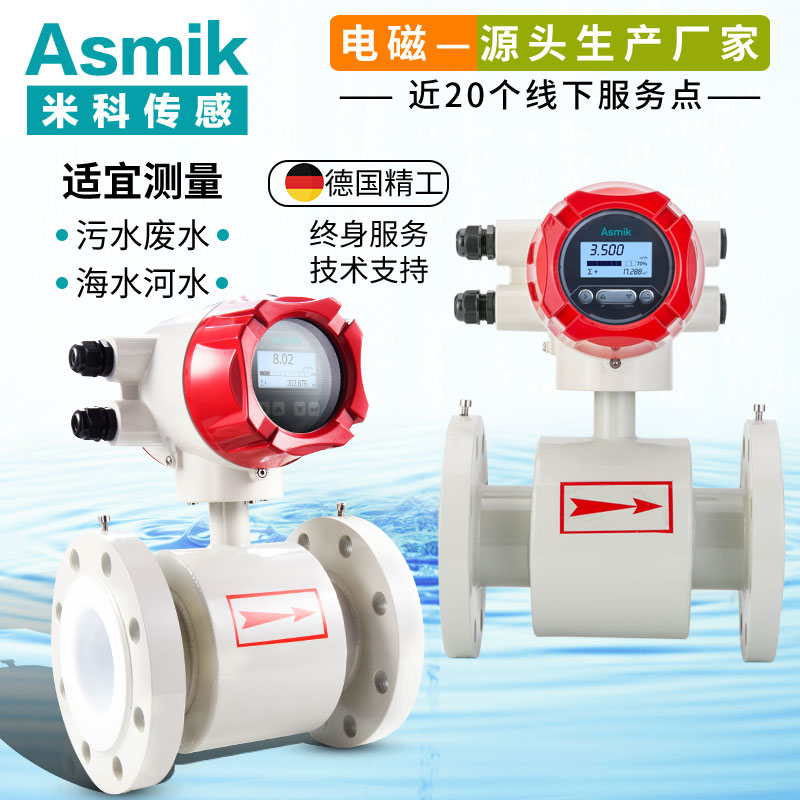 米科 LDG-MIK電磁流量計(jì) 污水、化工廢水、泥漿等 升級(jí)款